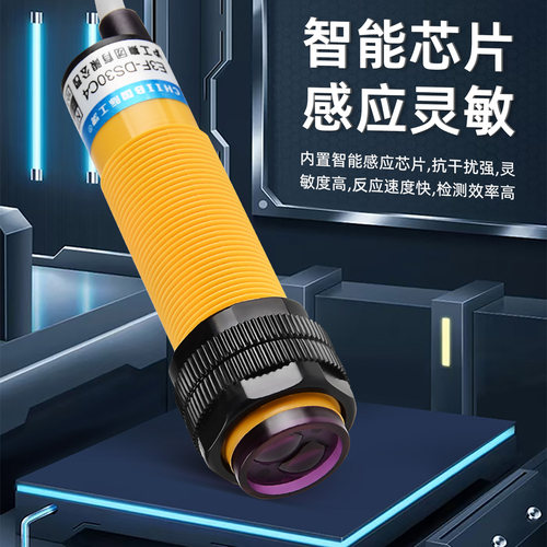 E3F-DS30C4红外漫反射光电开关220v 接近感应传感器三线常开24V - 图0