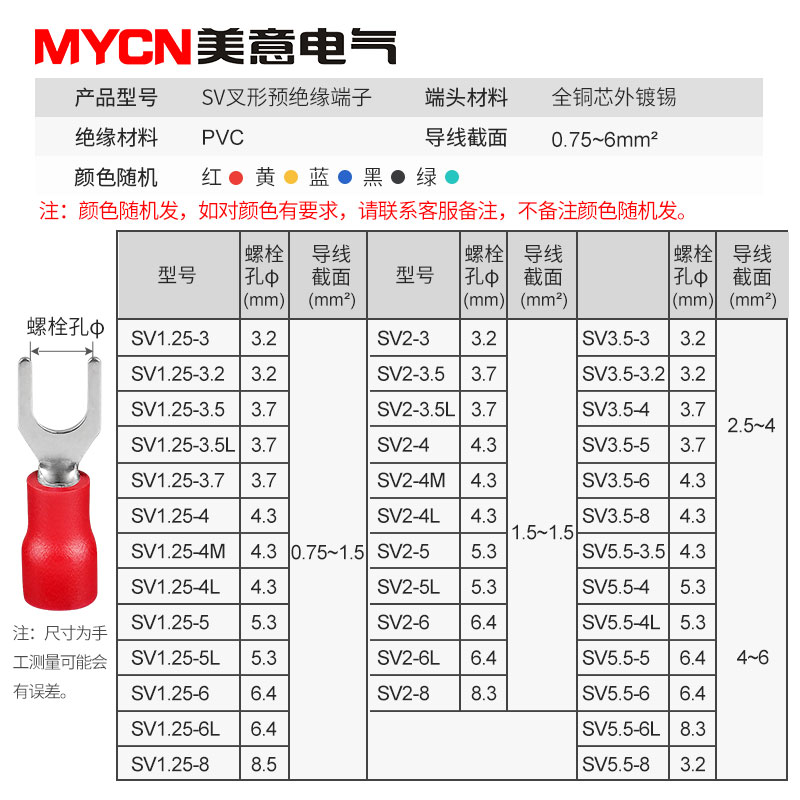 叉形预绝缘端子SV1.25-3冷压接线端子Y/U型线耳铜鼻子接头1000个