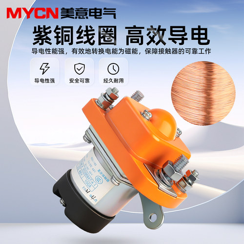 直流接触器开关48v dc24v 12v MZJ-50 100 200 400 600电动三轮车 - 图0