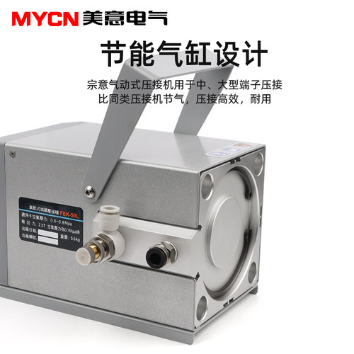 美意FEK-50L气动端子钳压线机气夹机器导线接线铜鼻子线耳冷压钳 - 图2