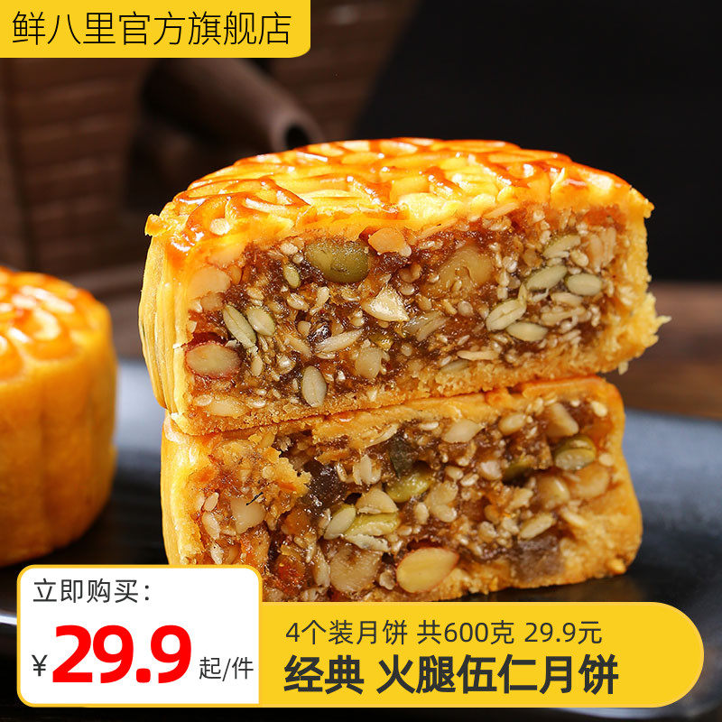 广式火腿伍仁月饼金腿五仁老式传统手工中秋节叉烧月饼送礼盒装_虎窝淘