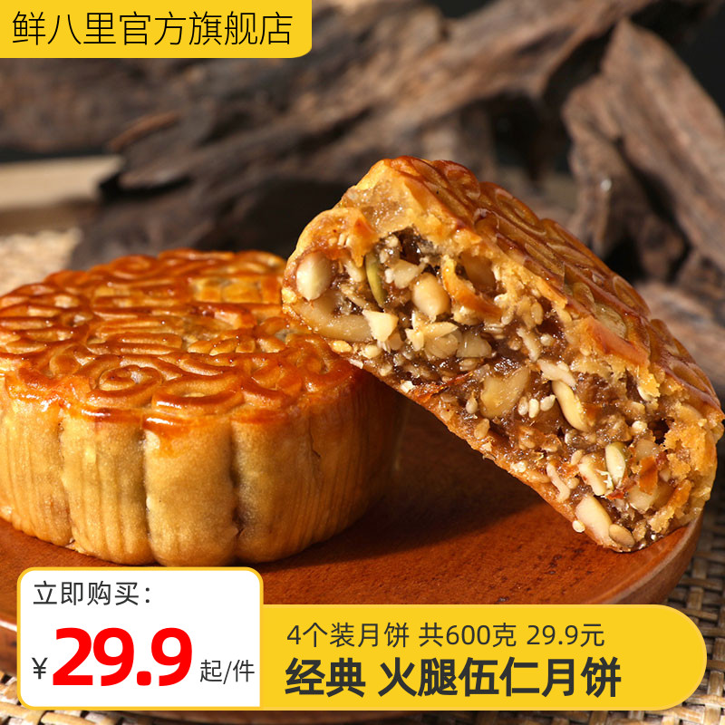 广式火腿伍仁月饼金腿五仁老式传统手工中秋节叉烧月饼送礼盒装_虎窝淘
