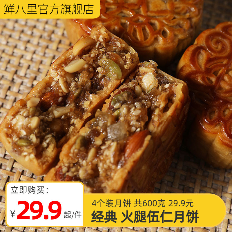 广式火腿伍仁月饼金腿五仁老式传统手工中秋节叉烧月饼送礼盒装_虎窝淘