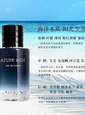耐人寻味男士香水喷雾l持久留香8小时阳光少年感无法抗拒经典畅销