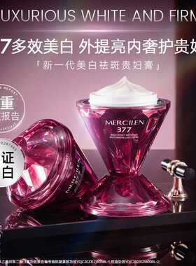 梦希蓝377紫钻多效美白祛斑贵妇膏50g保湿亮肤修容美颜素颜面霜