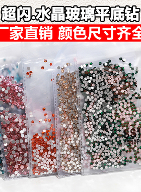 大王扇贴钻SS4水晶玻璃平底美甲水晶钻DIY彩色圆形指甲钻1440颗包