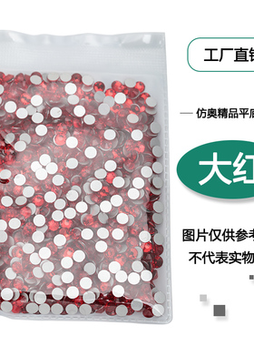大红平底钻水钻闪亮美甲饰品镶钻