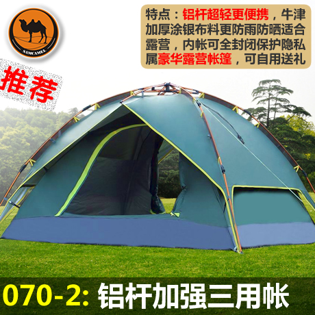 骆驼帐篷户外3-4人 全自动 套餐露营 三用双层防雨晒野营帐篷套装