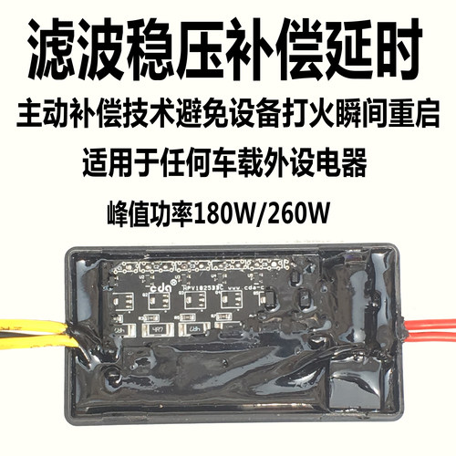 汽车导航防重启模块车载CD行车记录仪新品延时断电稳压打火不重启 - 图1
