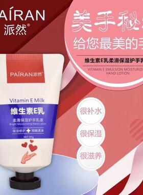 派然保湿滋润防裂护手霜
