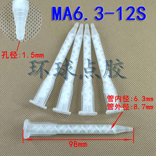 MA6.3-12S混合管AB胶管AB胶筒混胶管螺纹混合嘴螺旋管AB胶嘴点胶 - 图0