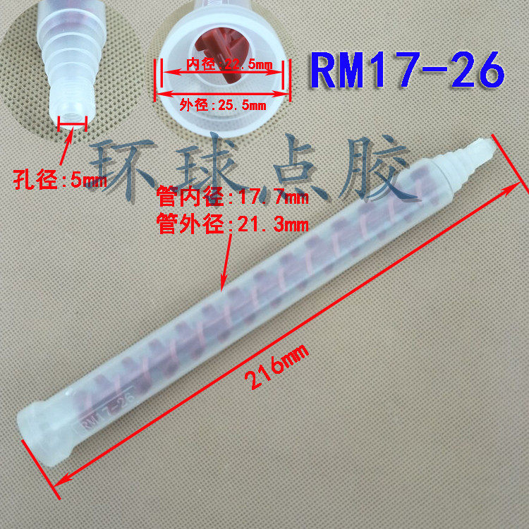 动态混合管RM12-26 绿色动态混合管螺纹红色动态混合管AB混胶嘴,淘宝优惠券,粉丝福利购,淘宝优惠卷
