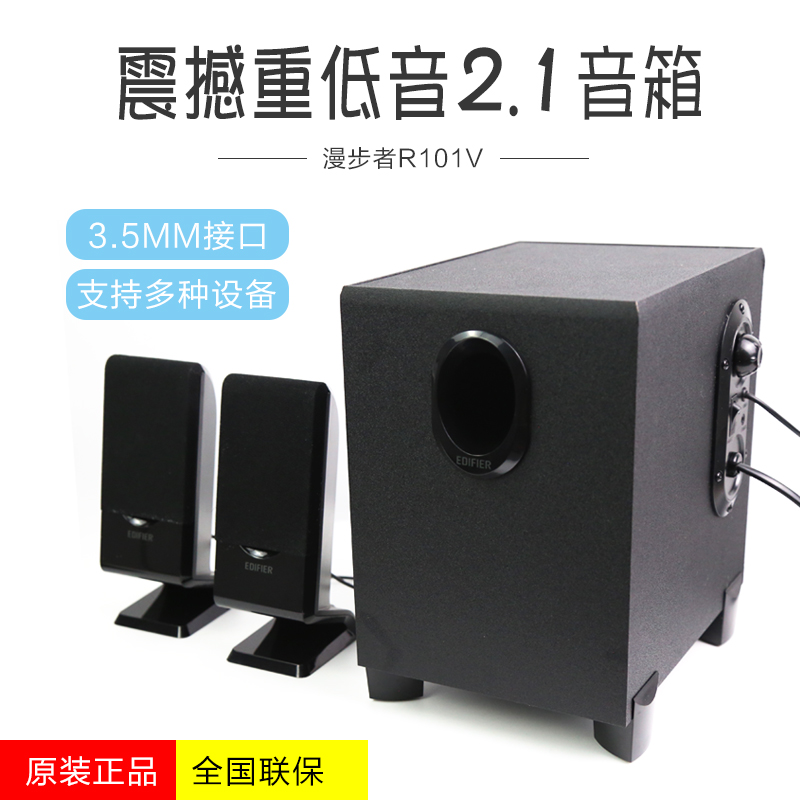 Edifier/漫步者 R101BT蓝牙音箱多媒体R101V 2.1有源木质音响台式 - 图0