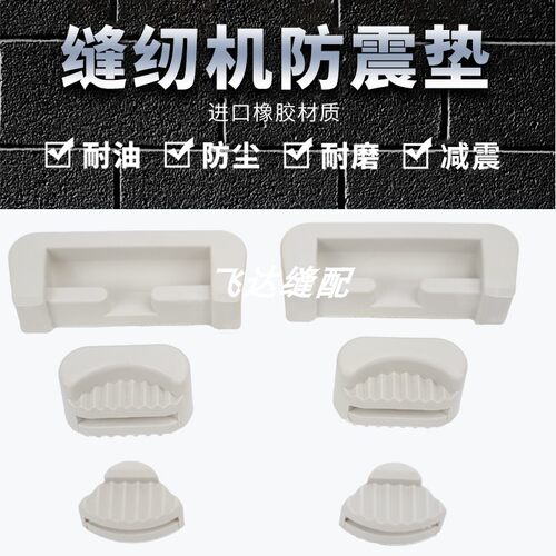 电脑平车原装垫同步车四角脚垫油盘垫防震垫减震缝纫机配件橡胶垫 - 图2