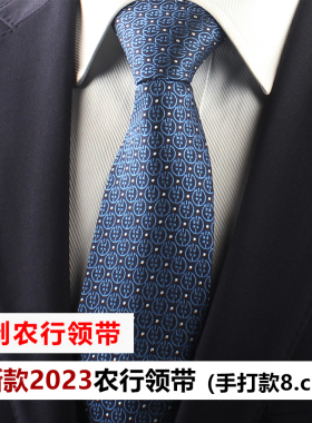 新款农行2023领带，农业银行男士领带