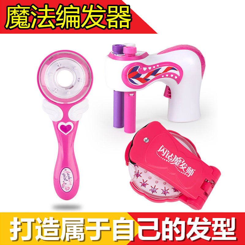 抖音同款绑发器魔法编发器儿童玩具电动DIY百变女孩彩妆发饰套装,淘宝优惠券,粉丝福利购,淘宝优惠卷