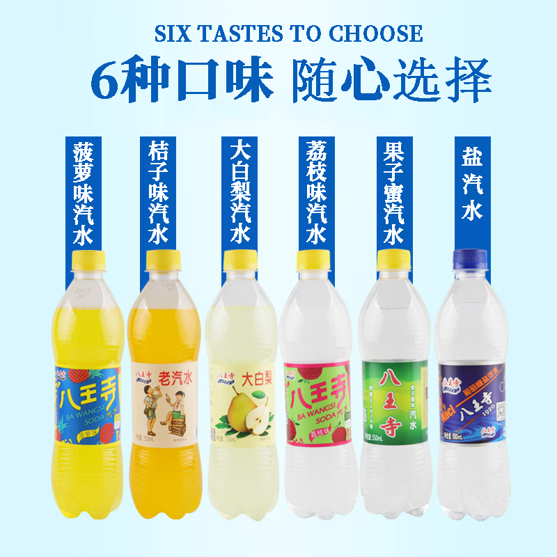 沈阳特产八王寺老汽水550ml*8瓶果子蜜荔枝菠萝桔子大白梨盐汽水 - 图1