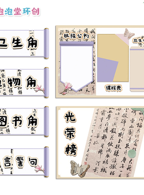 玉兰花国风紫色班级文化墙贴纸