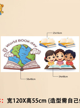 幼儿园小学世界读书主题板报墙贴