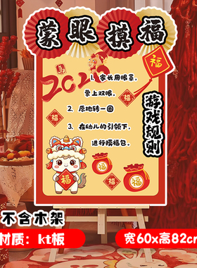 元旦马年新年活动规则定制墙贴