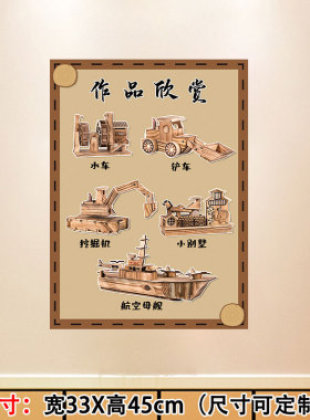 墙贴纸榫卯工艺木工坊鲁班区环创