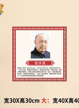 幼儿园小学科技主题爱国英雄墙贴