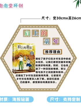 阅读角图书读书经典课外推荐贴纸