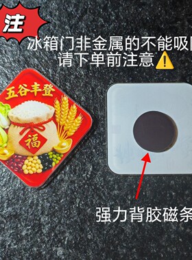 加大五谷丰登平面立体磁吸冰箱贴国风创意家居装饰新款乔迁礼品