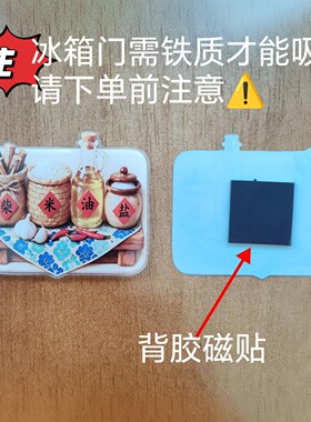 柴米油盐平面亚克力磁吸冰箱贴平淡生活气息文创个性五谷丰登装饰