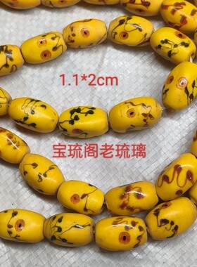 四棱散珠老琉璃手工凤眼