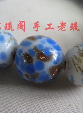 特价D52宝琉阁手工较大1.4-1.5cm点彩琉璃珠子手链配珠各色15个