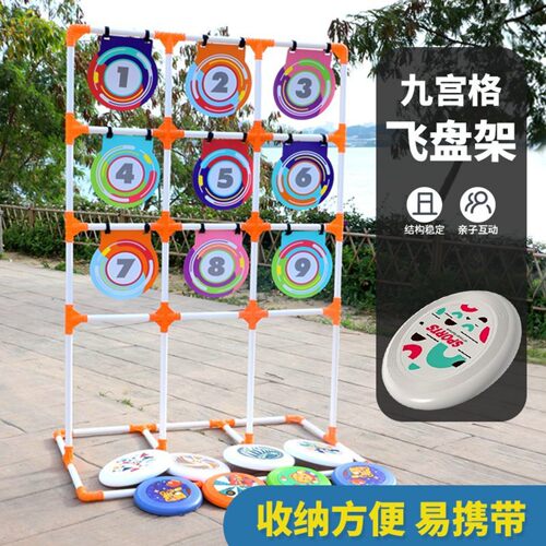 九宫格团建竞技极限飞盘道具训练趣味活动儿童网掷准投掷户外运动 - 图3