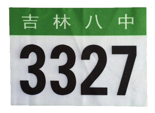 定制号码牌比赛运动员运动会号码布学校田径跑步马拉松数字号码薄