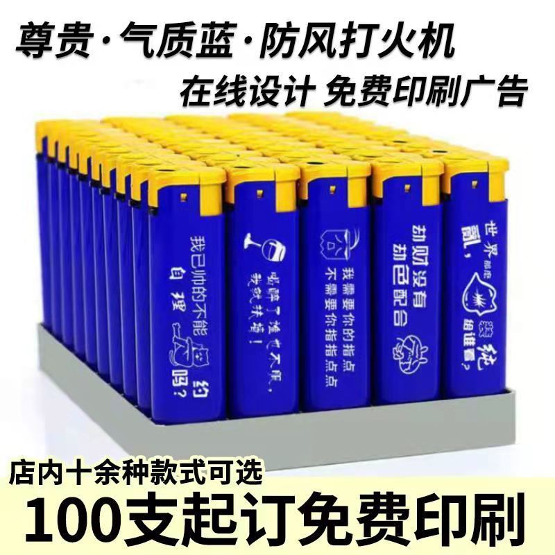 广告打火机定制印字砂轮一次性明火防风机磨砂订制打火机定制高端-图3