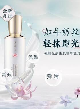 冰美人化妆品雪肌乳补水保湿