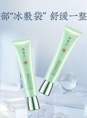 冰美人莲韵水光舒安明眸眼霜眼霜