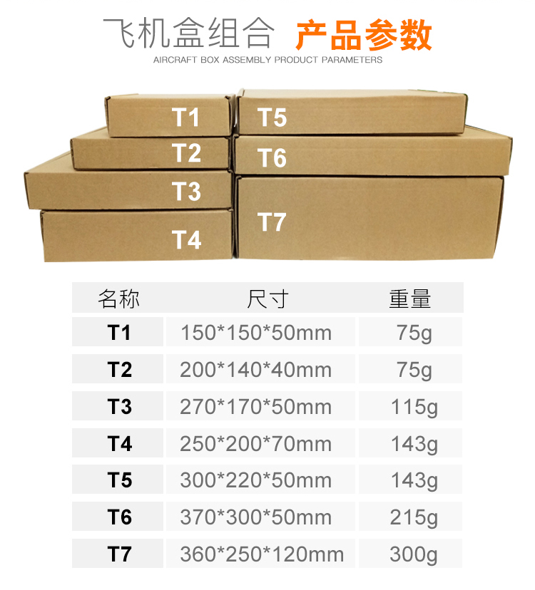 T1T2T3T4T5T6T7加硬厚牛皮纸飞机盒服装文胸包装发货盒子定做批发 - 图1