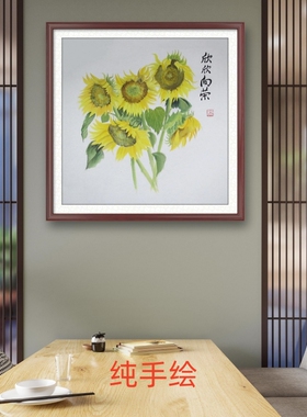 纯手绘国画向日葵装饰画一举夺魁