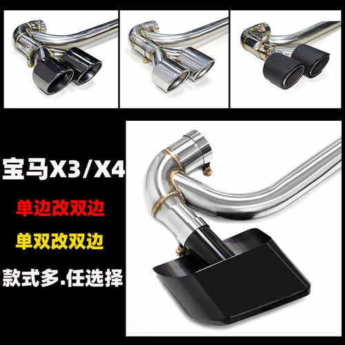 适用于汽车改装排气管尾喉宝马X3X4F25F26升级双出四出碳纤维尾排 - 图0