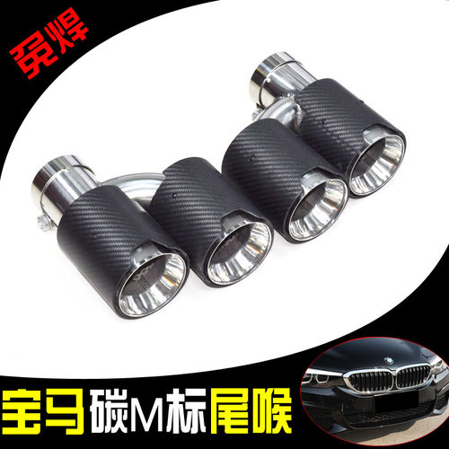 热卖适用X3X4X5Z4宝马5系535四出碳纤维排气尾喉改装不锈钢m标嘴 - 图1