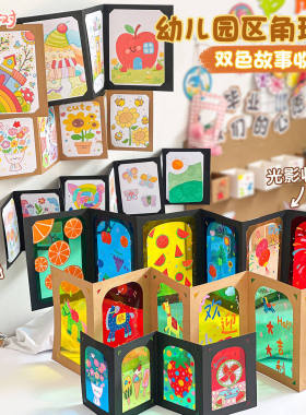 创意折页卡片画画收纳册学校班级环创纸艺卡册装饰墙面用品材料包