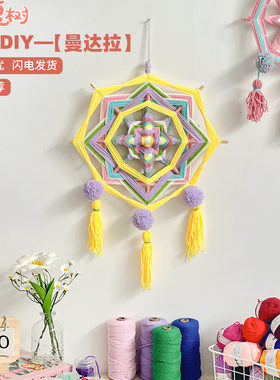 成品曼达拉手工毛线编织