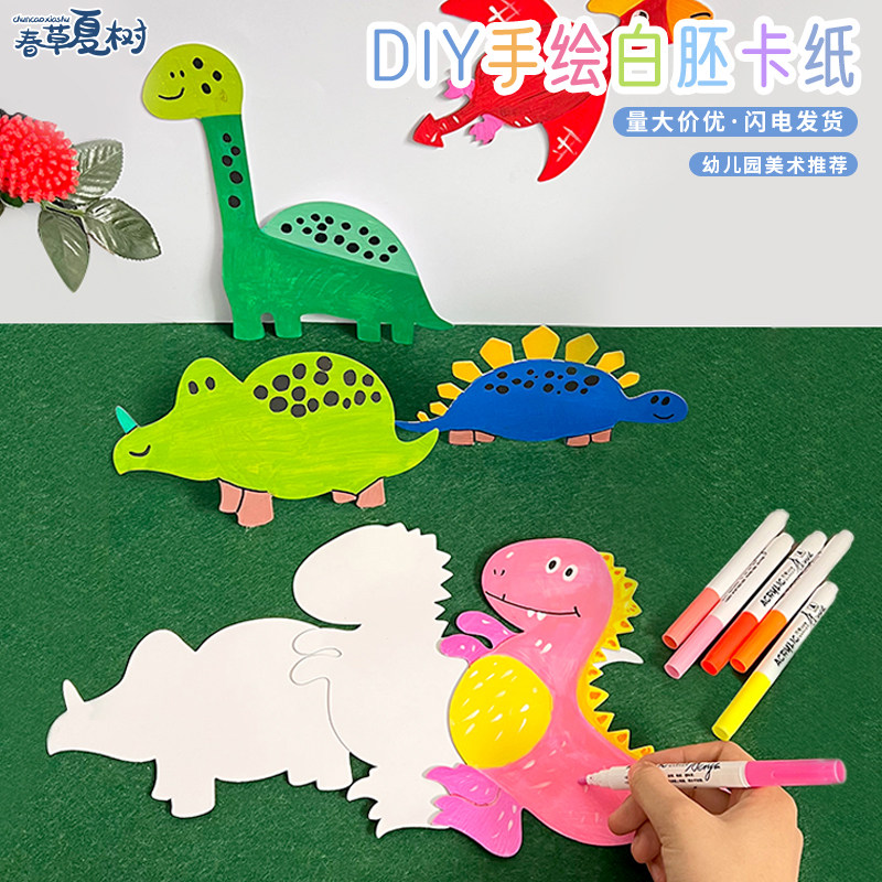 儿童手工DIY上色彩绘涂鸦白卡纸动物幼儿园白模填色纸质益智玩具,淘宝优惠券,粉丝福利购,淘宝优惠卷