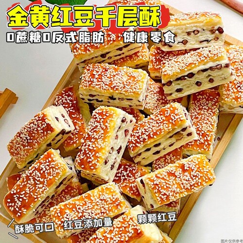 【0蔗糖0反式脂肪】红豆千层酥手工西式糕早餐解馋休闲下午茶零食 - 图2