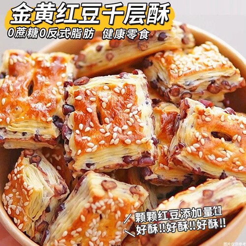 【0蔗糖0反式脂肪】红豆千层酥手工西式糕早餐解馋休闲下午茶零食 - 图3