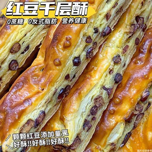 【0蔗糖0反式脂肪】红豆千层酥手工西式糕早餐解馋休闲下午茶零食 - 图1