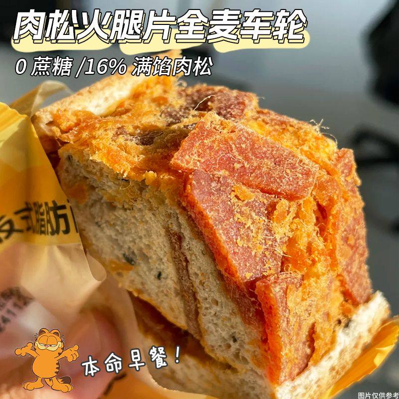 【巨推荐】肉松全麦面包健康无添加零食品早餐速食办公宿舍一整箱,淘宝优惠券,粉丝福利购,淘宝优惠卷