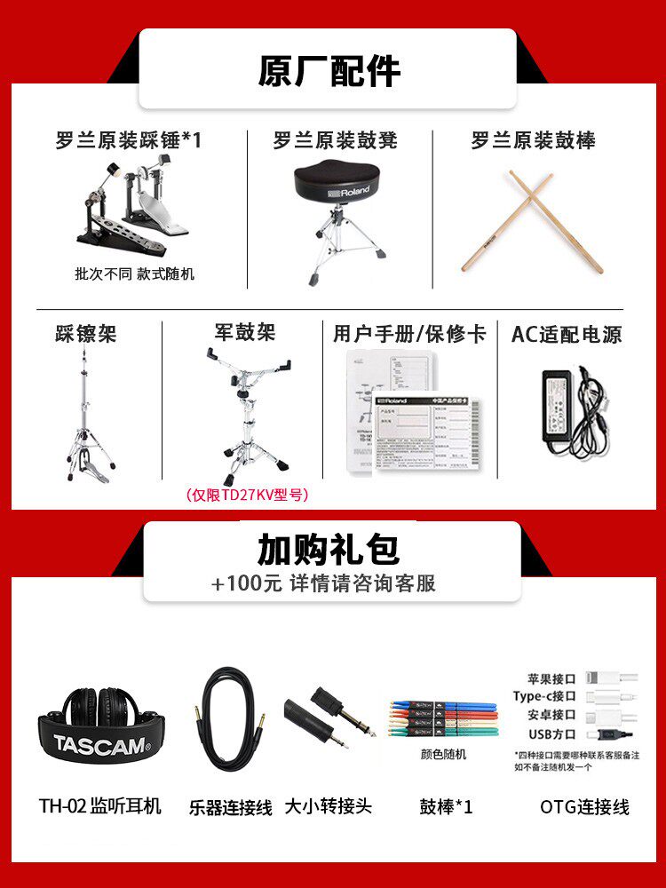 roland罗兰电子鼓家用初学架子鼓 爱乐乐器电子鼓