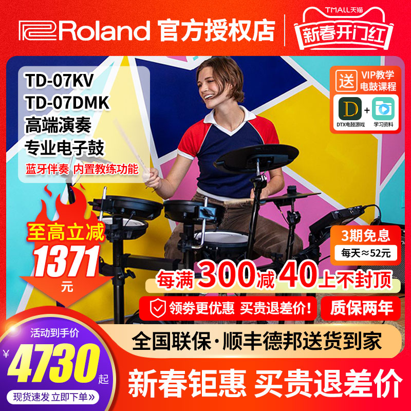 Roland罗兰电子鼓TD07DMK/07KV家用初学专业演奏考级电架子鼓17KV - 图0