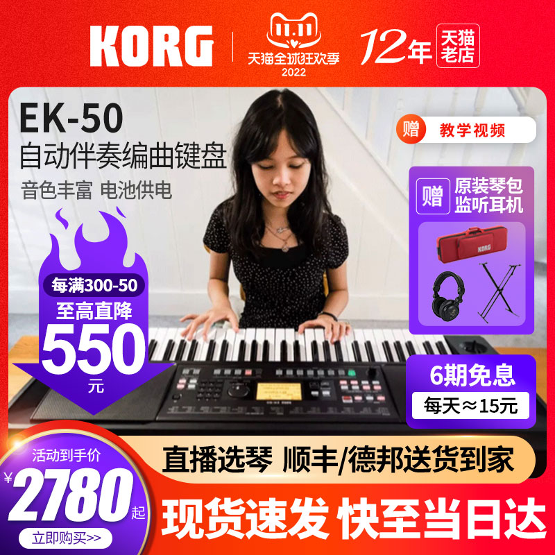 Korg科音编曲键盘EK50 CHINA EK-50L合成器键盘61键电子琴初学者 - 图1